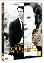 우먼 인 골드 [DVD]= Woman in Gold/ 사이먼 커티스 감독