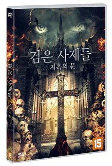 검은 사제들 - [DVD] : 지옥의 문