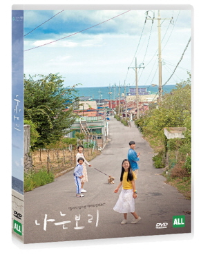 나는 보리 - [DVD]