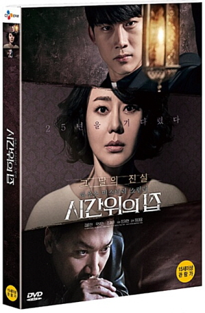 시간위의 집 - [DVD] : 하우스 미스터리 스릴러