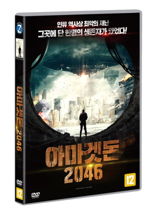 아마겟돈 2046 - [DVD]