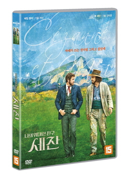 나의 위대한 친구, 세잔 - [DVD] = Cezanne et moi