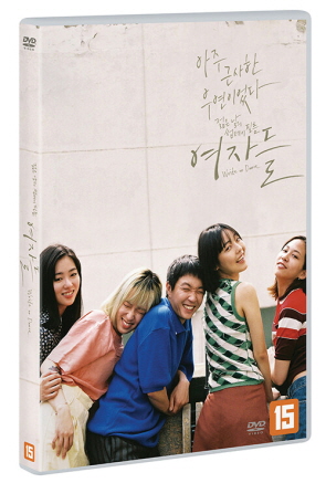 여자들 - [DVD] = Write or dance : 젊은 날의 썸데이 필름 / 이상덕 감독