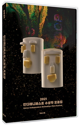 (2021) 인디애니페스트 수상작 모음집 - [DVD] = Korea independent animation film festival. Vol.15