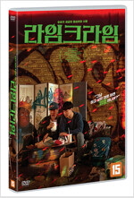 라임크라임 - [DVD] : 우리가 세상의 중심이던 시절