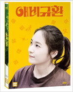 애비규환- [DVD]