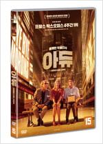 아듀 [DVD]= Adieu les cons/ 알베르 뒤퐁텔 감독