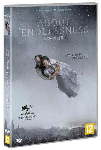 끝없음에 관하여 [DVD]= About endlessness