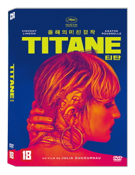 티탄 [DVD]= Titane/ 쥘리아 뒤쿠르노 감독