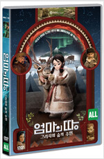 엄마의 땅 [DVD]: 그리샤와 숲의 주인/ 박재범 감독