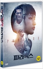 파라독스 [DVD]= Paradox