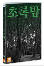 초록밤- [DVD]
