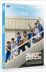 리바운드 [DVD]= Rebound