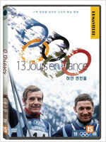 하얀 연인들 [DVD]= 13 Jours en France/ 클로드 를르슈, 프랑수아 라이헨바흐 [공]감독