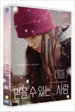 믿을 수 있는 사람 [DVD]= A tour guide: 정착을 꿈꾸는 20대 이방인의 서울 생존기