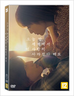 오늘 밤, 세계에서 이 사랑이 사라진다 해도 [DVD]= Even if this love disappears from the wor...