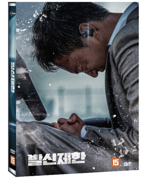 발신제한 - [DVD]