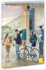 동감 [DVD]/ 서은영 감독