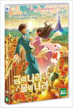 금의 나라 물의 나라 [DVD]= 金の國 水の國